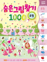 숨은그림찾기_요정